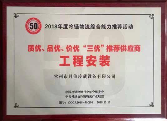 Recommended Comprehensive Cold Chain Logistics Capability for 2018