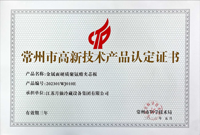 High tech Product Certification - Metal Faced Rigid Polyurethane Sandwich Panel